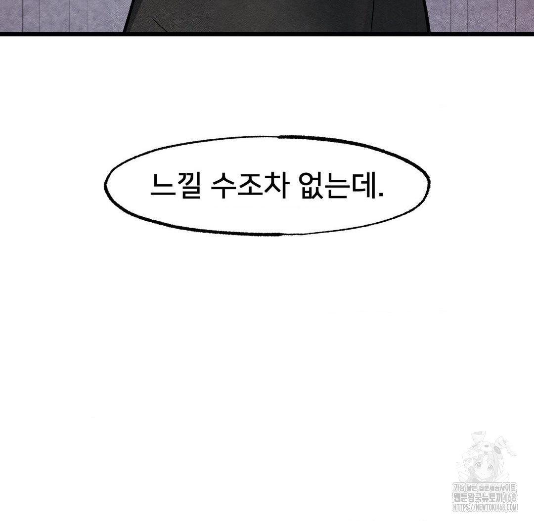 Global Sexual Culture Research Institute Raw Chapter 36 Page 101