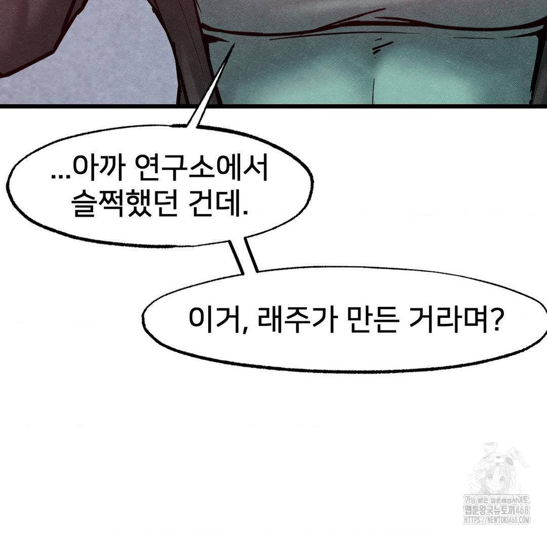 Global Sexual Culture Research Institute Raw Chapter 36 Page 112