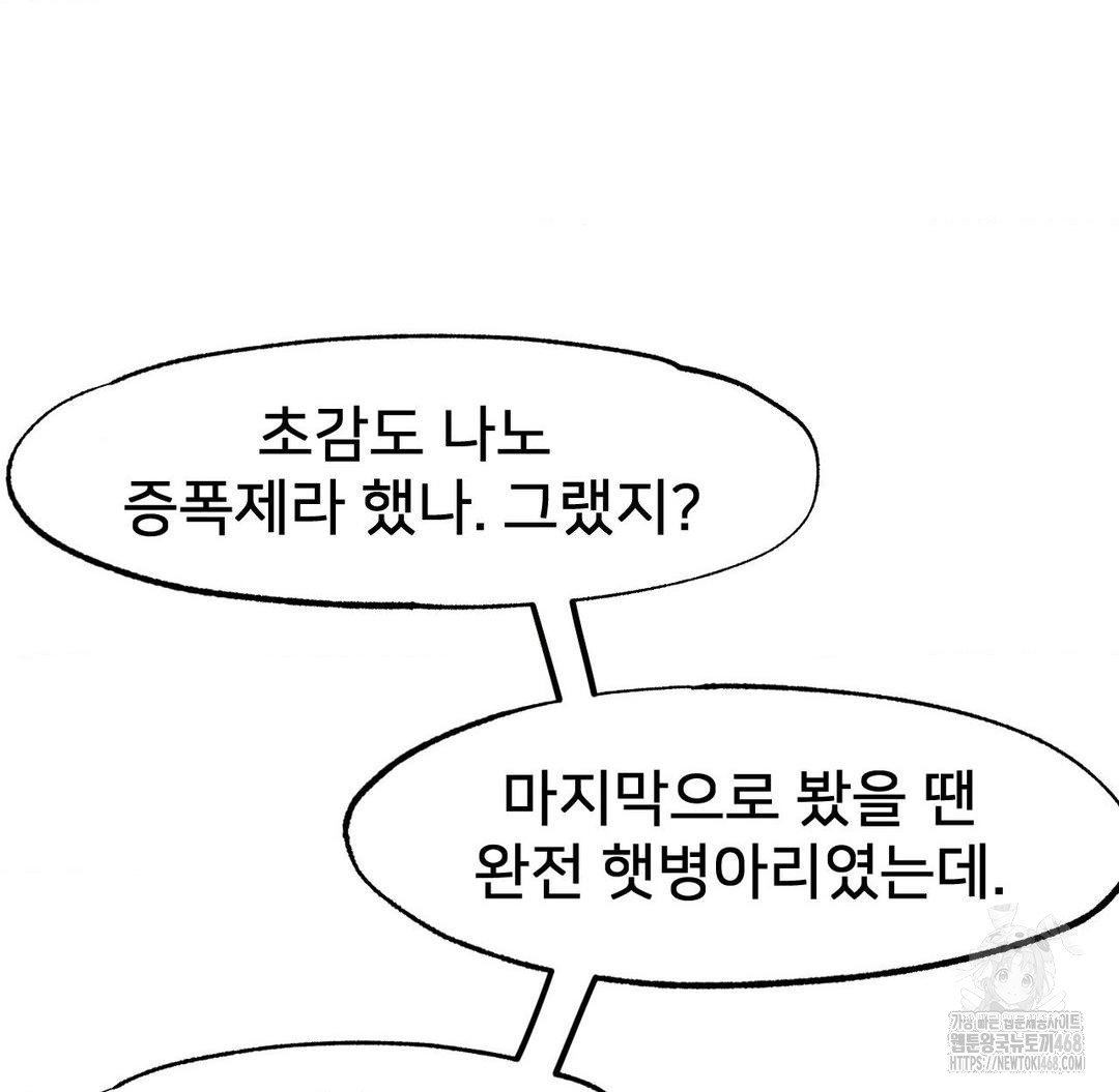 Global Sexual Culture Research Institute Raw Chapter 36 Page 113