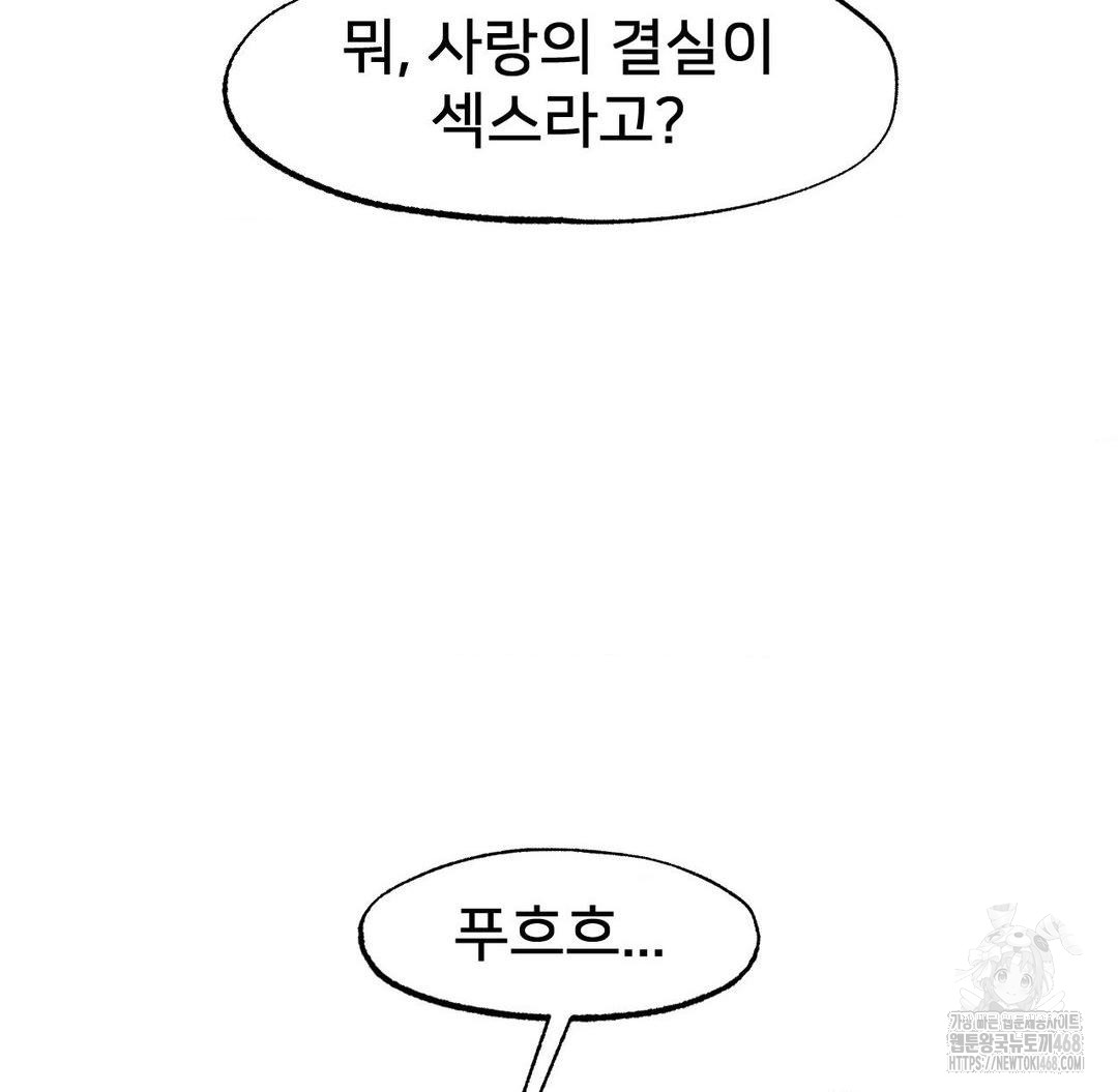 Global Sexual Culture Research Institute Raw Chapter 36 Page 123