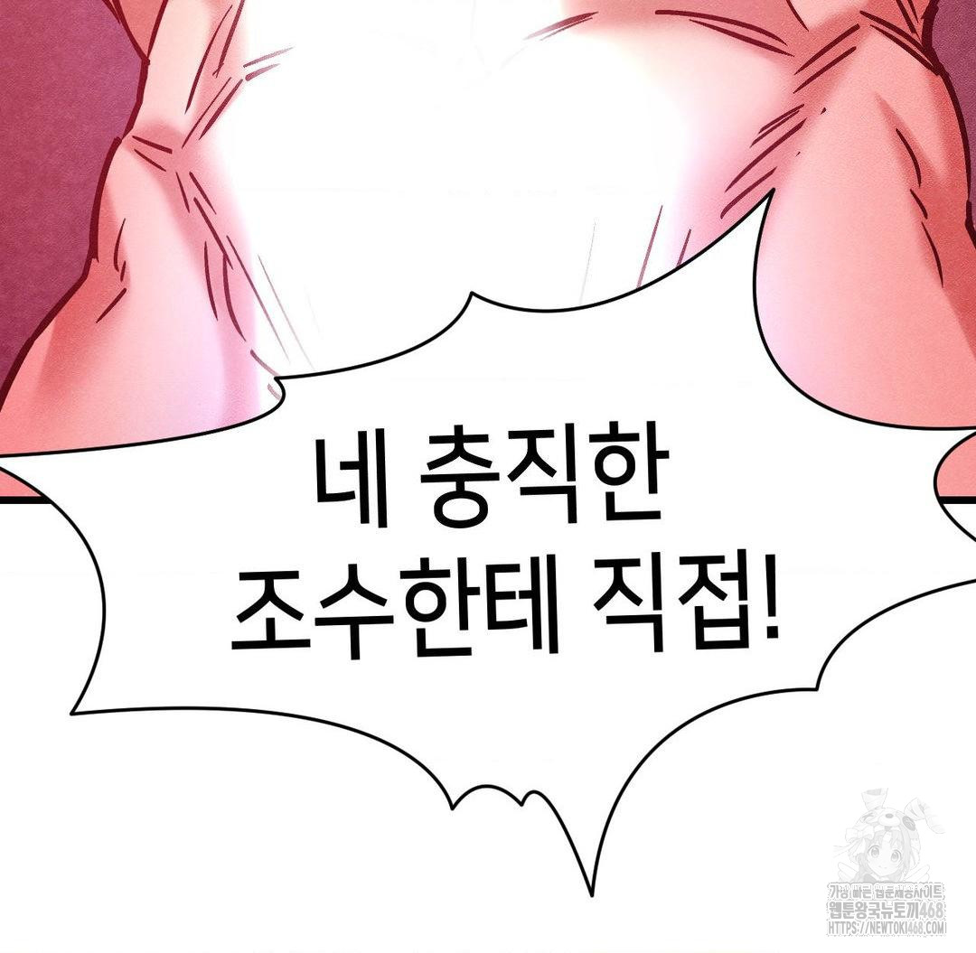 Global Sexual Culture Research Institute Raw Chapter 36 Page 131