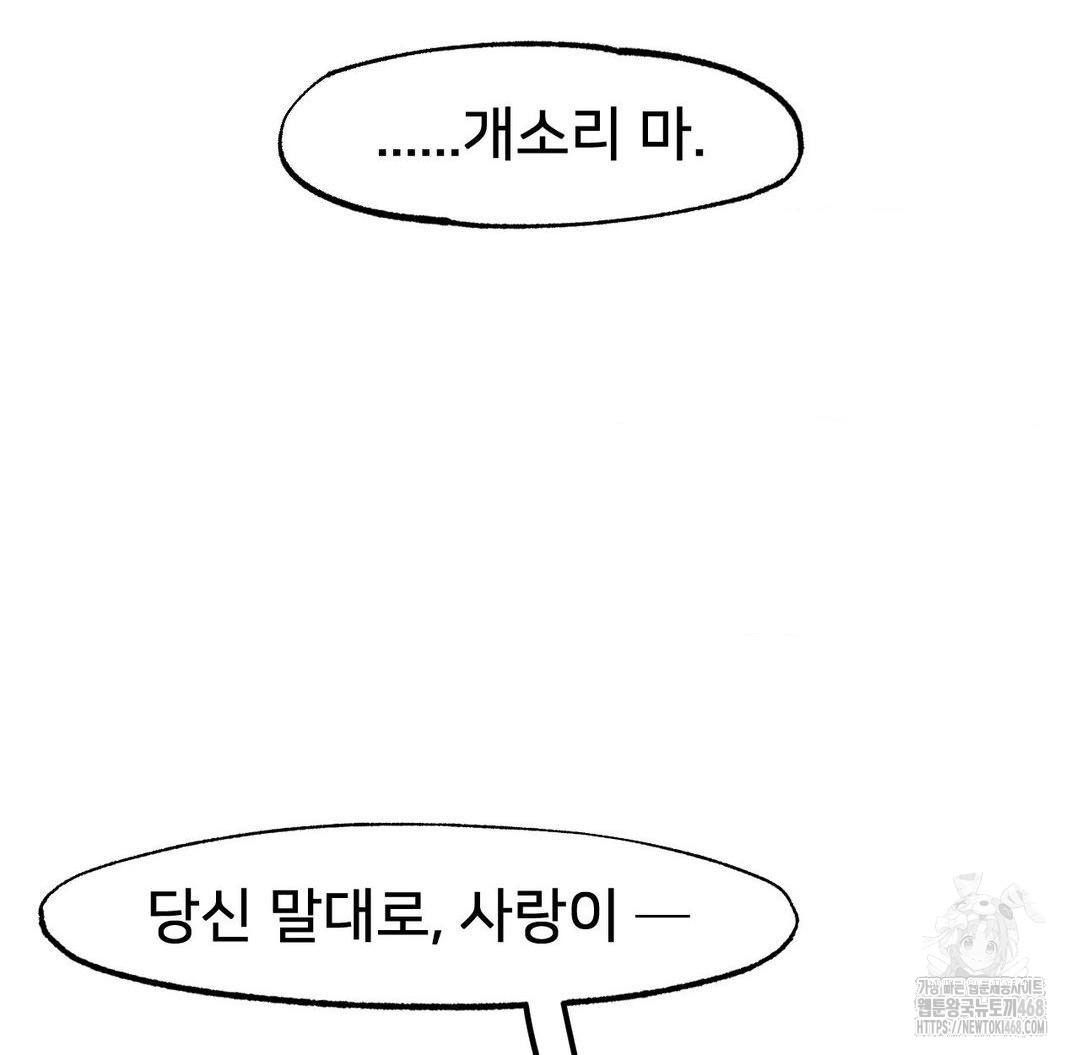 Global Sexual Culture Research Institute Raw Chapter 36 Page 141