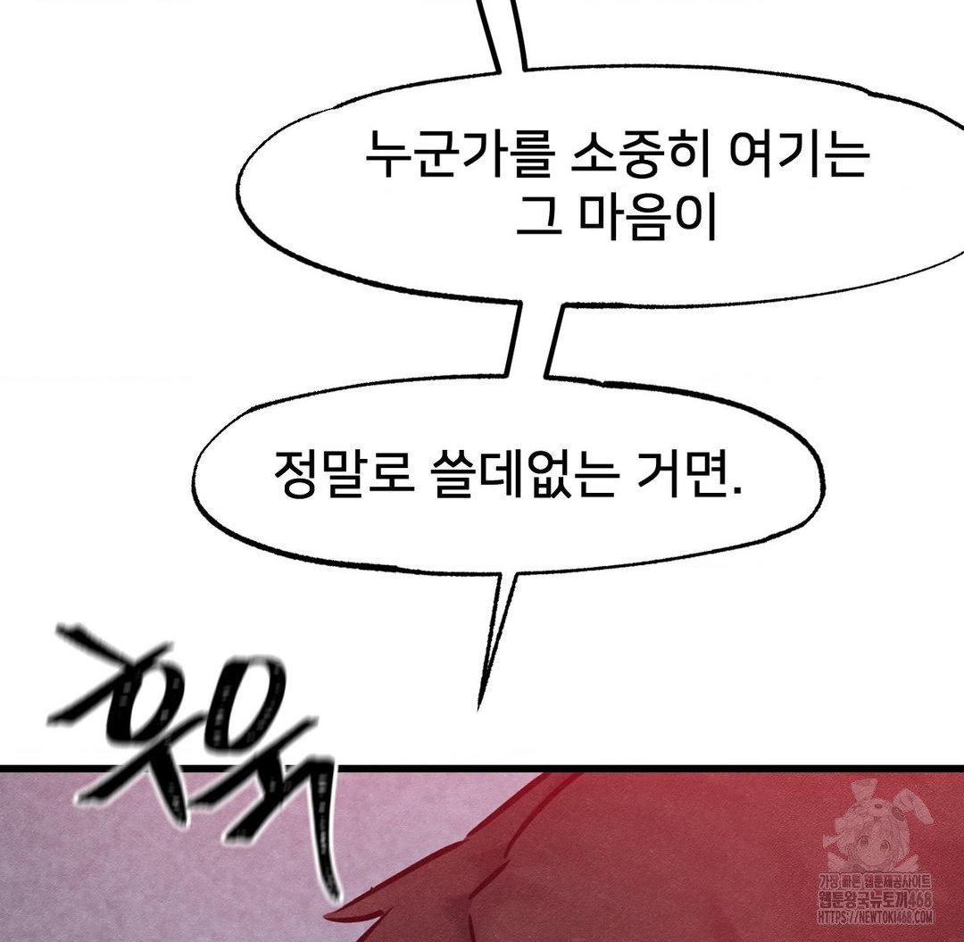 Global Sexual Culture Research Institute Raw Chapter 36 Page 142