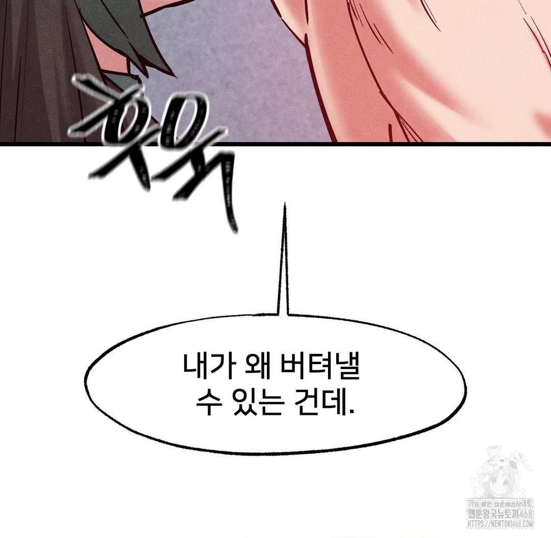 Global Sexual Culture Research Institute Raw Chapter 36 Page 144
