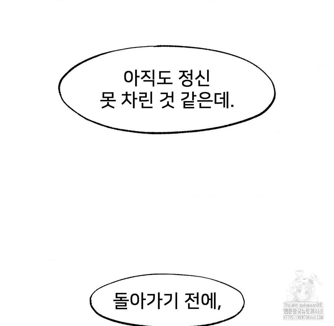 Global Sexual Culture Research Institute Raw Chapter 36 Page 165