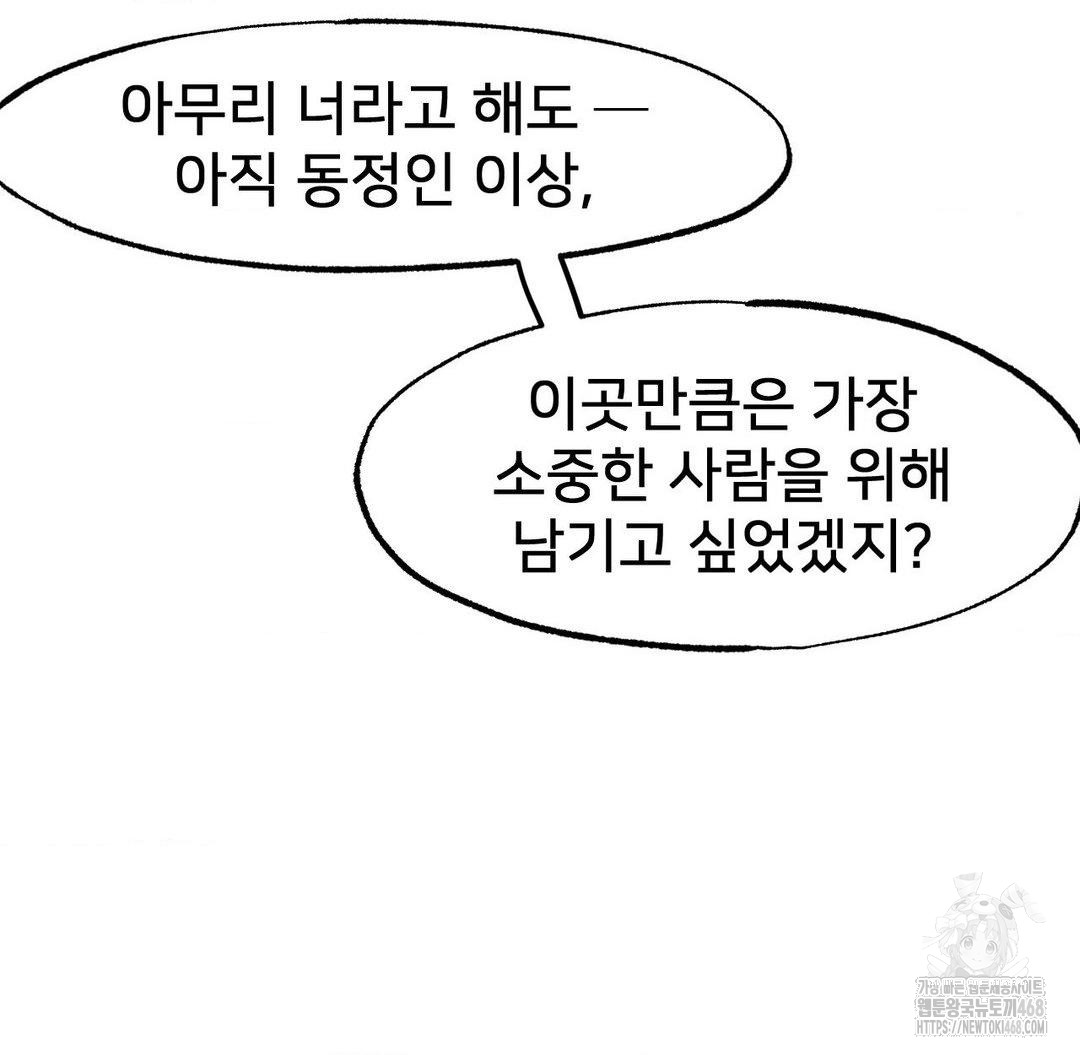 Global Sexual Culture Research Institute Raw Chapter 36 Page 24