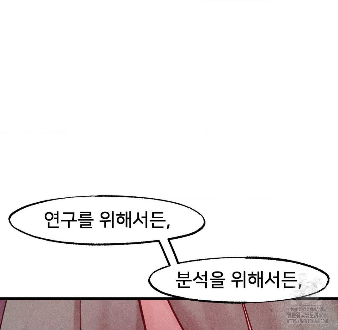 Global Sexual Culture Research Institute Raw Chapter 36 Page 39