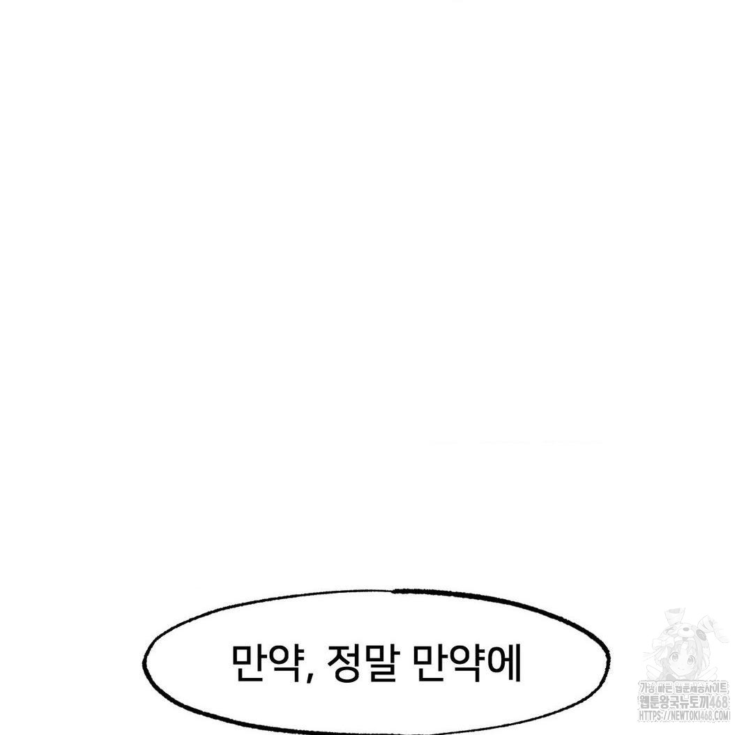 Global Sexual Culture Research Institute Raw Chapter 36 Page 42