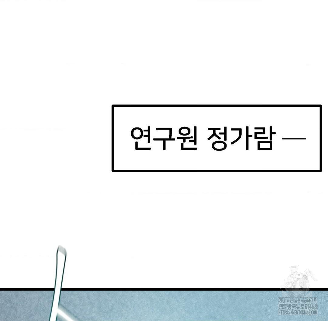 Global Sexual Culture Research Institute Raw Chapter 36 Page 52