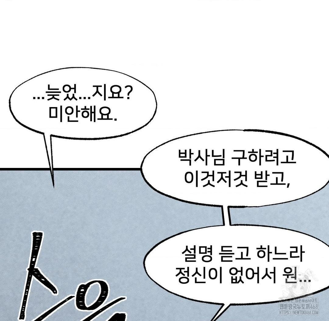 Global Sexual Culture Research Institute Raw Chapter 36 Page 60
