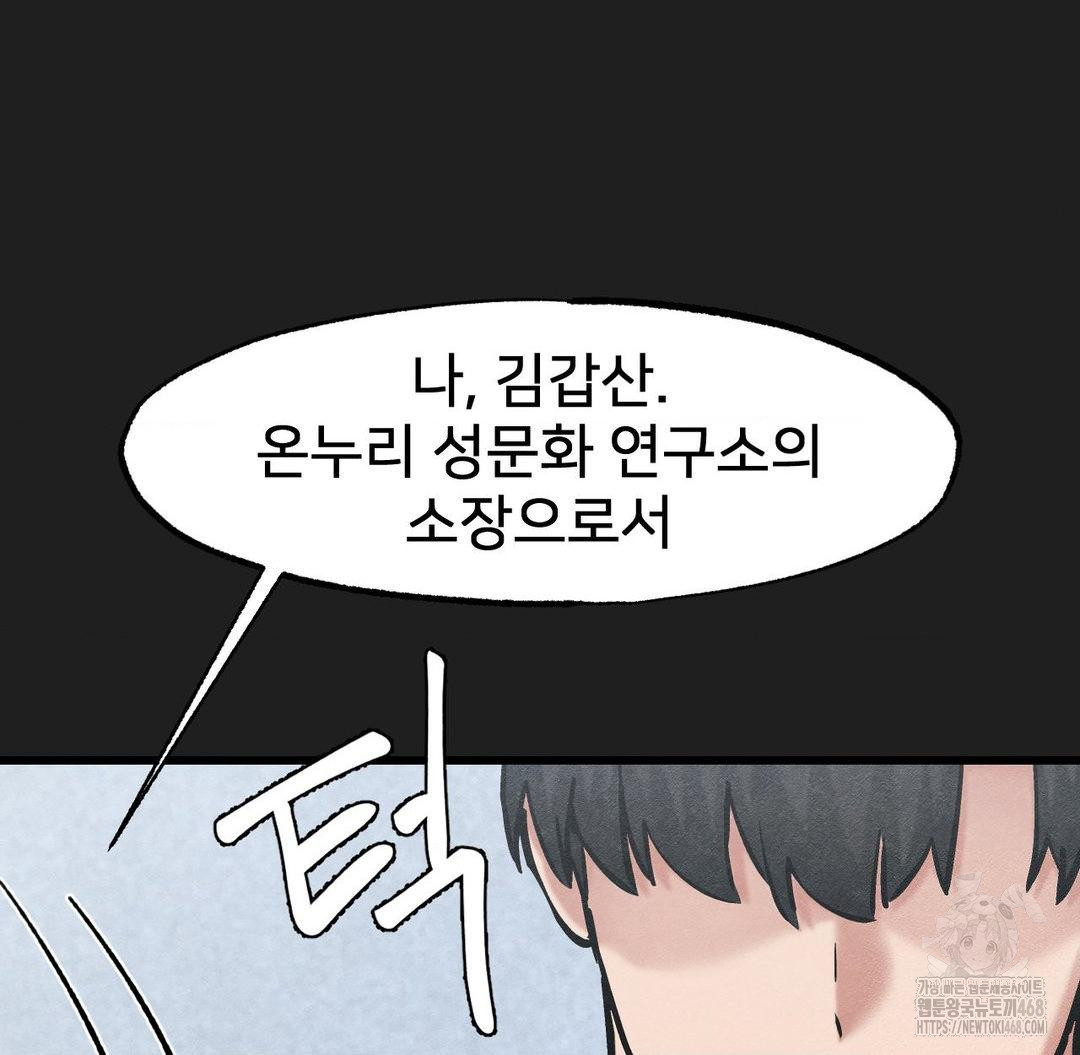 Global Sexual Culture Research Institute Raw Chapter 36 Page 68