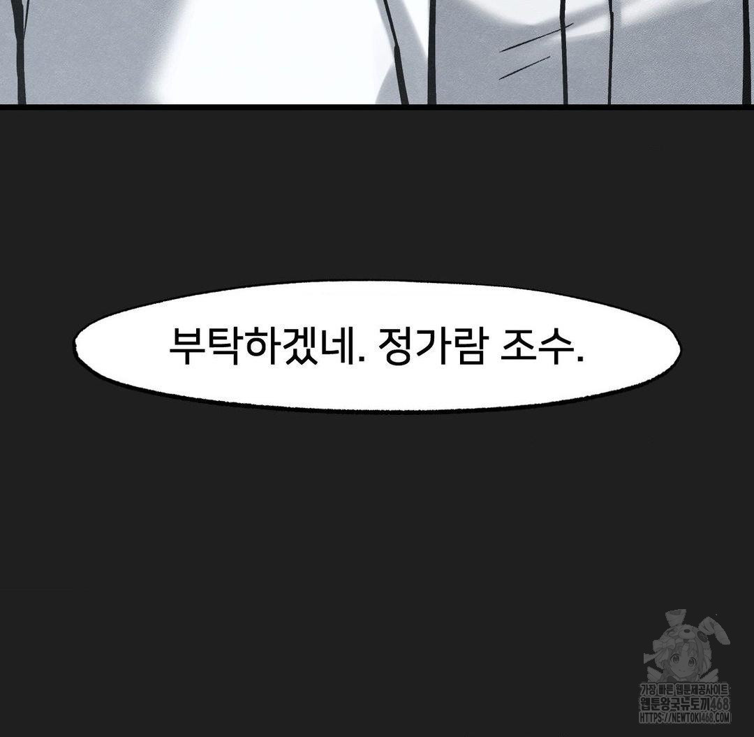 Global Sexual Culture Research Institute Raw Chapter 36 Page 70