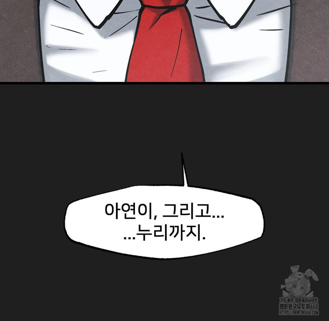 Global Sexual Culture Research Institute Raw Chapter 36 Page 74