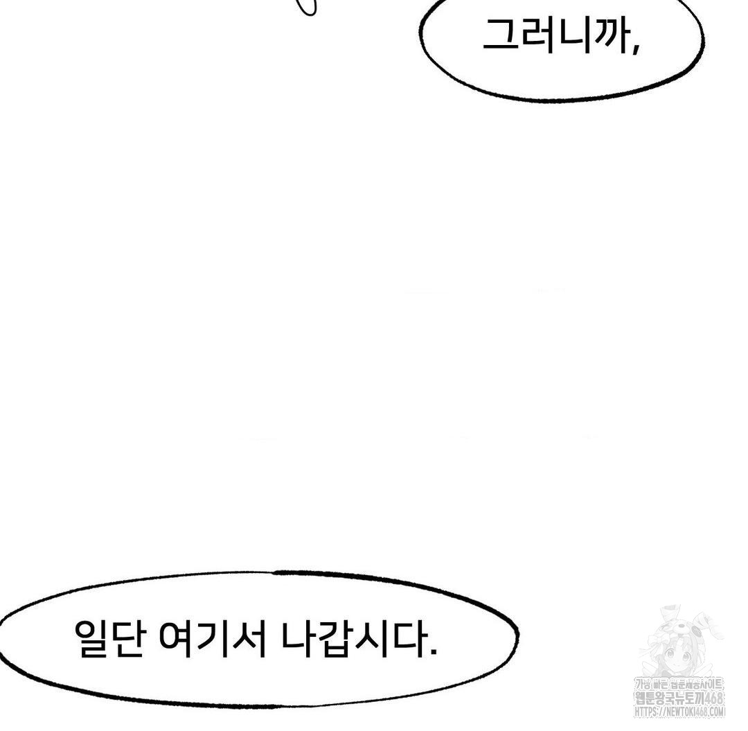 Global Sexual Culture Research Institute Raw Chapter 36 Page 79