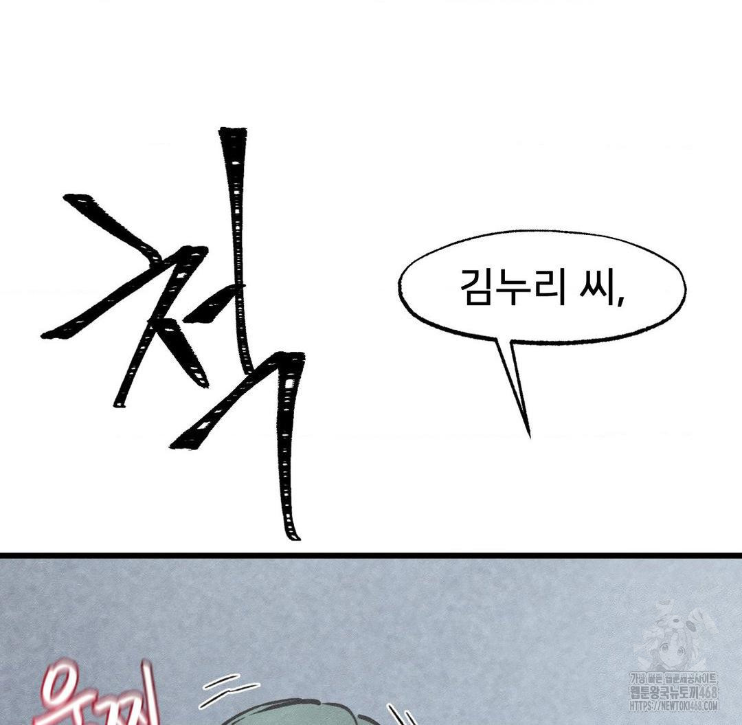 Global Sexual Culture Research Institute Raw Chapter 36 Page 80