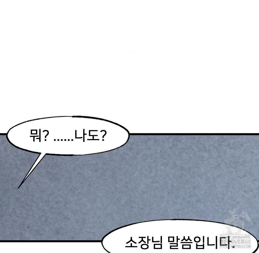 Global Sexual Culture Research Institute Raw Chapter 36 Page 84