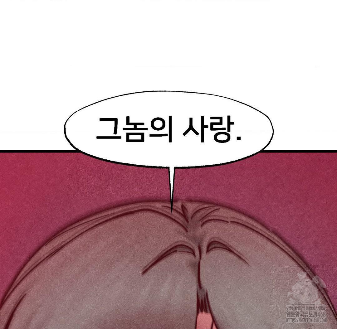 Global Sexual Culture Research Institute Raw Chapter 36 Page 87