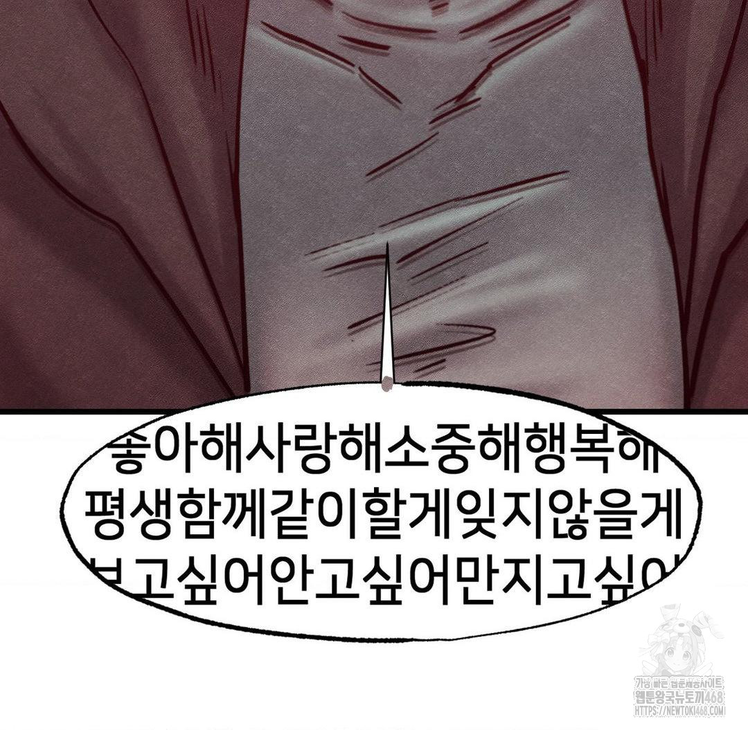 Global Sexual Culture Research Institute Raw Chapter 36 Page 89