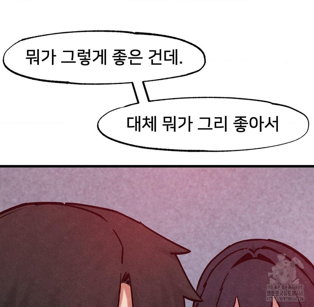 Global Sexual Culture Research Institute Raw Chapter 36 Page 91