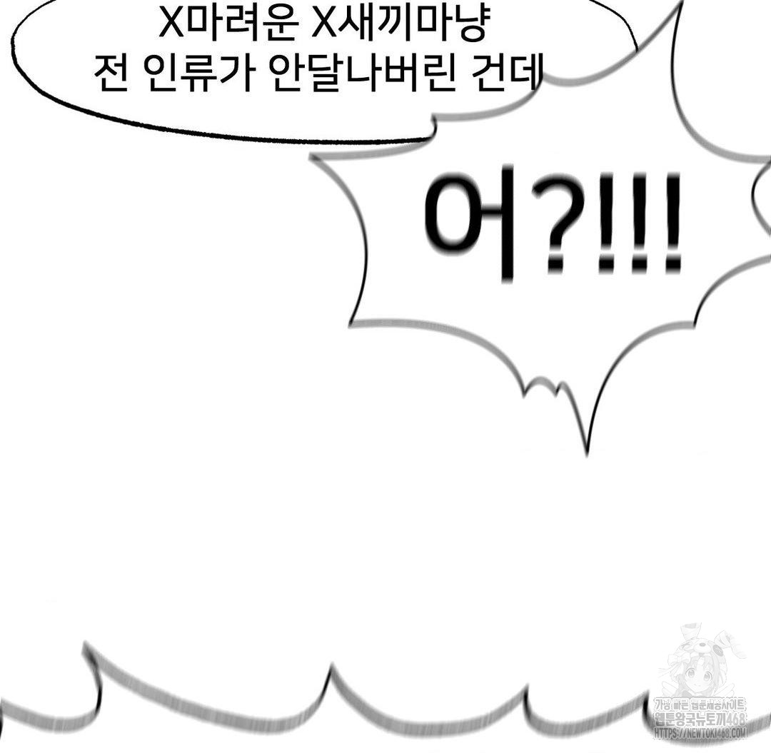 Global Sexual Culture Research Institute Raw Chapter 36 Page 93