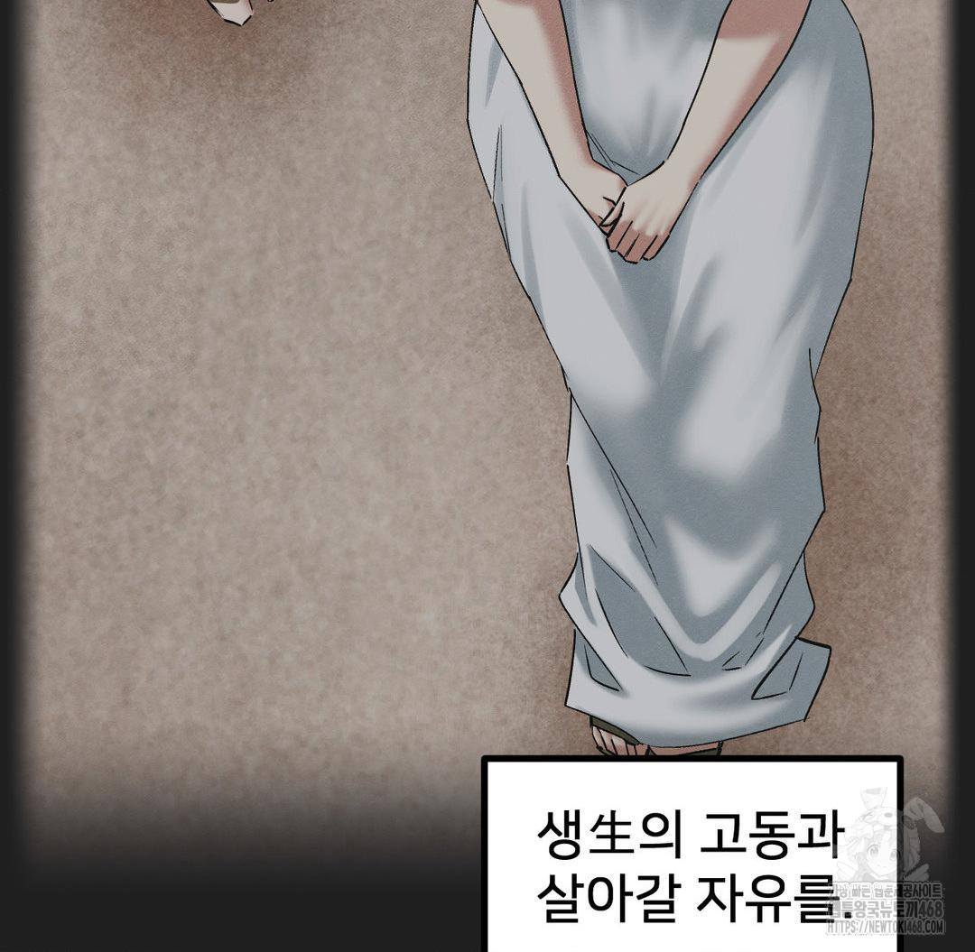 Global Sexual Culture Research Institute Raw Chapter 37 Page 103