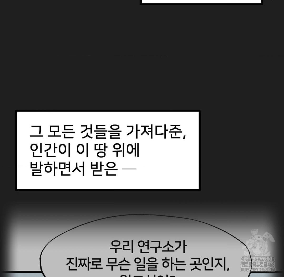 Global Sexual Culture Research Institute Raw Chapter 37 Page 104
