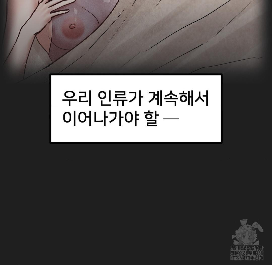Global Sexual Culture Research Institute Raw Chapter 37 Page 111