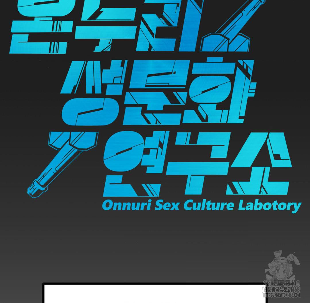 Global Sexual Culture Research Institute Raw Chapter 37 Page 113