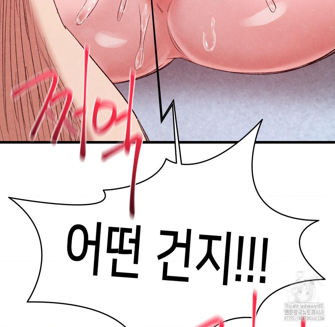 Global Sexual Culture Research Institute Raw Chapter 37 Page 143