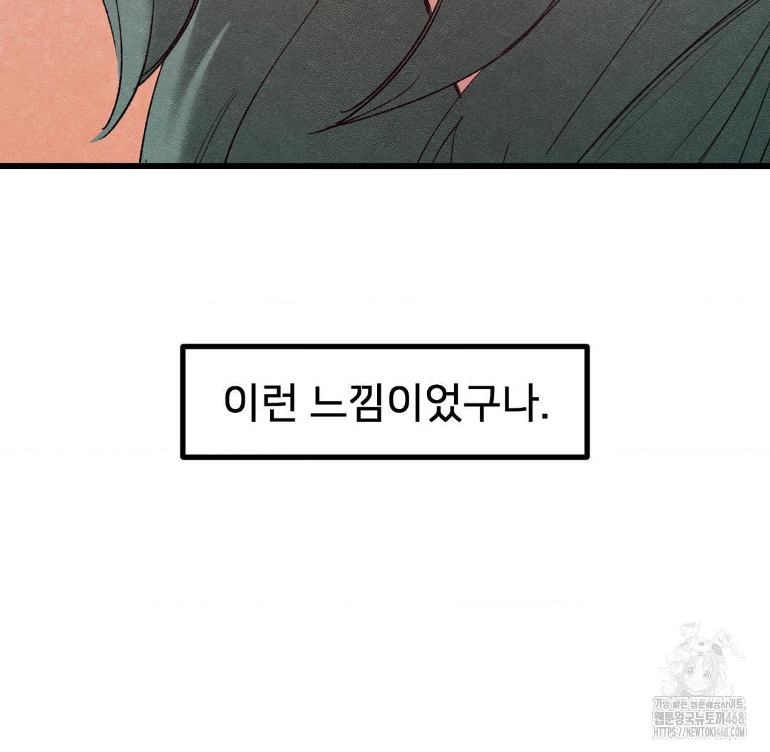 Global Sexual Culture Research Institute Raw Chapter 37 Page 148
