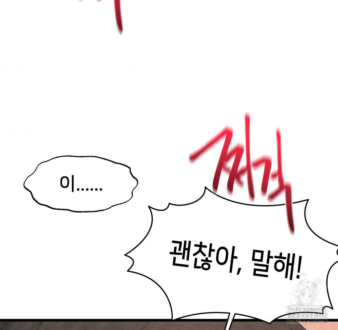 Global Sexual Culture Research Institute Raw Chapter 37 Page 150