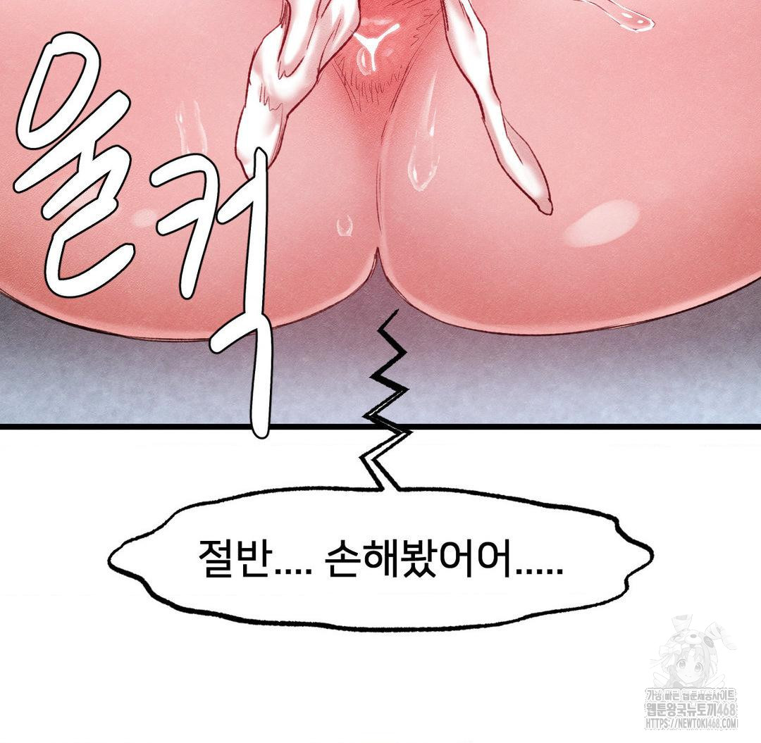 Global Sexual Culture Research Institute Raw Chapter 37 Page 156