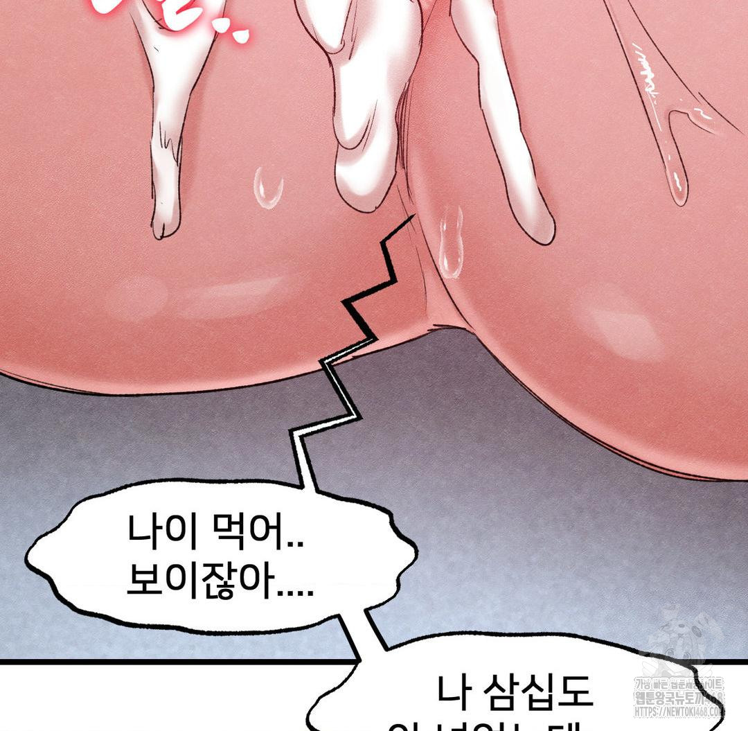Global Sexual Culture Research Institute Raw Chapter 37 Page 160