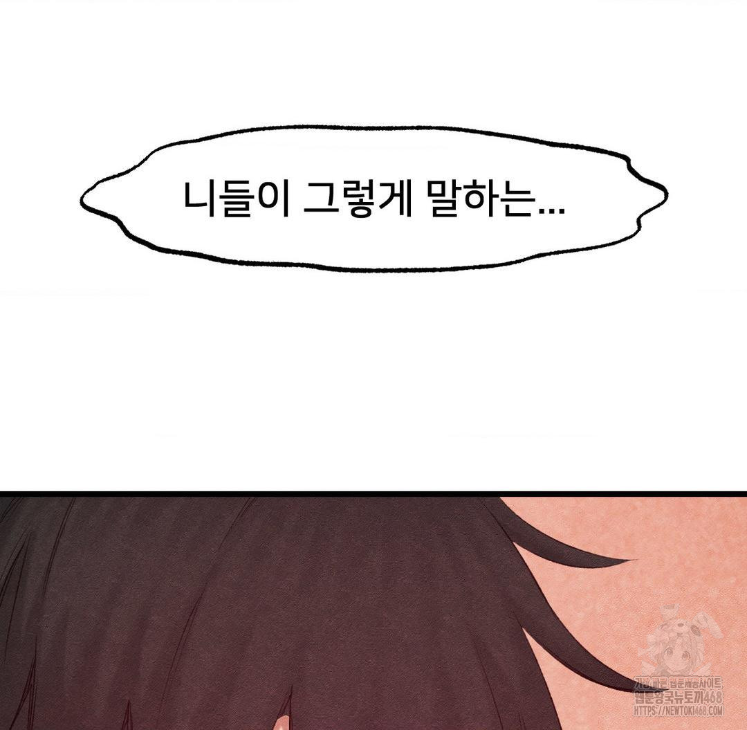 Global Sexual Culture Research Institute Raw Chapter 37 Page 164