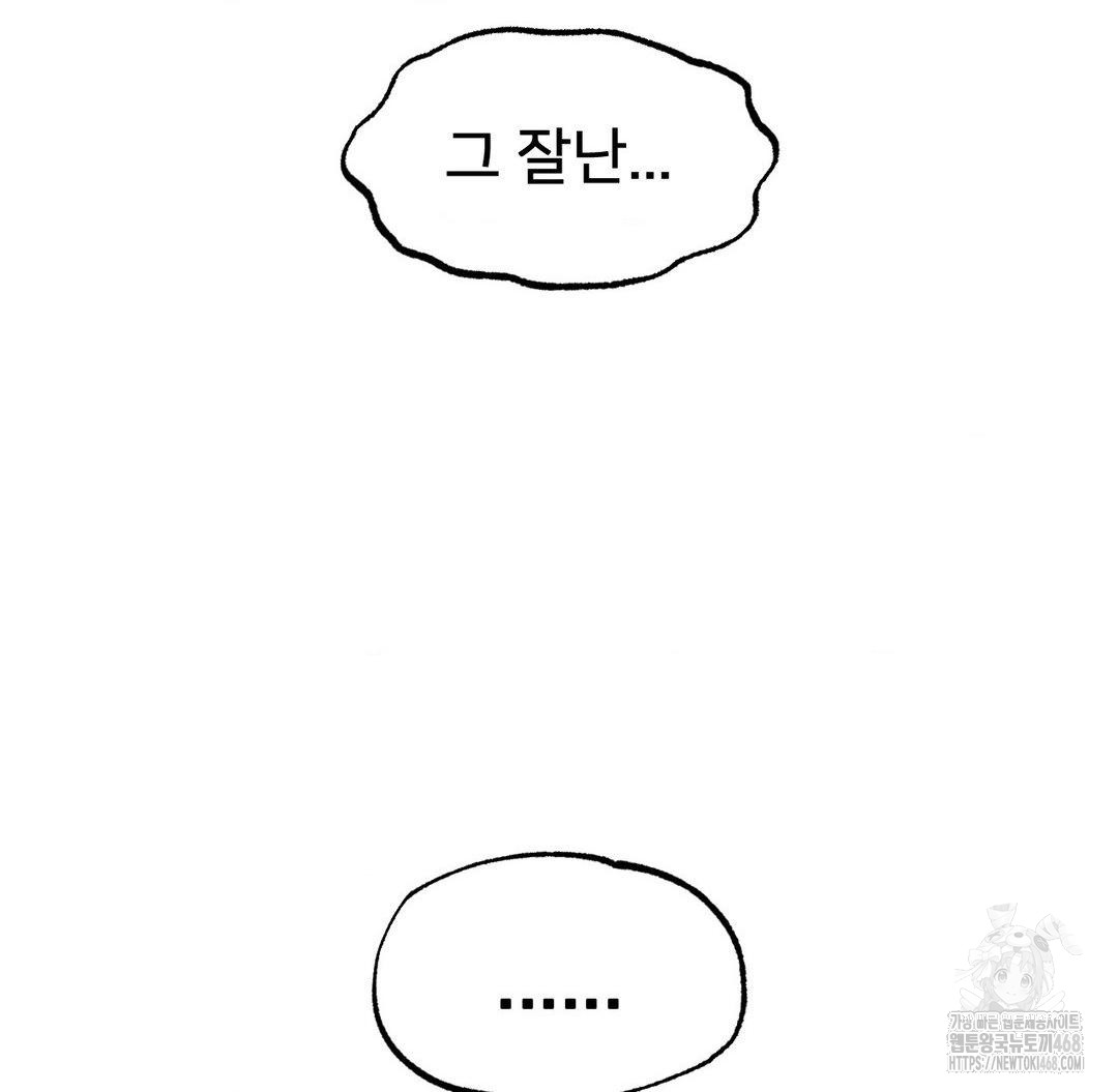 Global Sexual Culture Research Institute Raw Chapter 37 Page 167