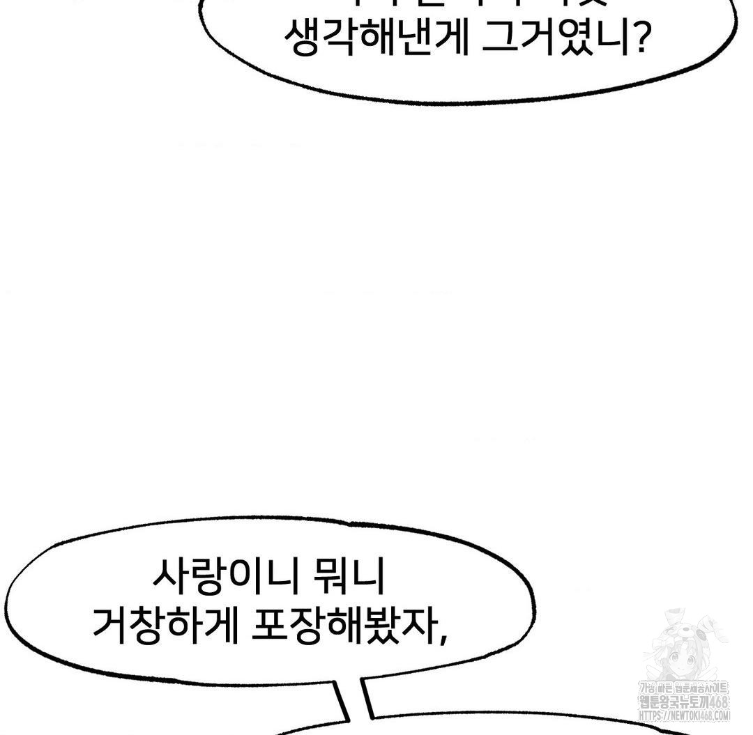 Global Sexual Culture Research Institute Raw Chapter 37 Page 19