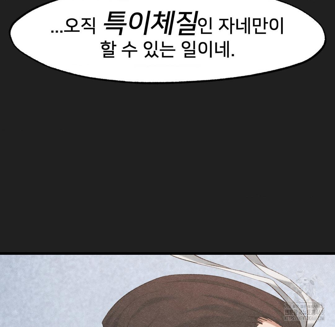 Global Sexual Culture Research Institute Raw Chapter 37 Page 2