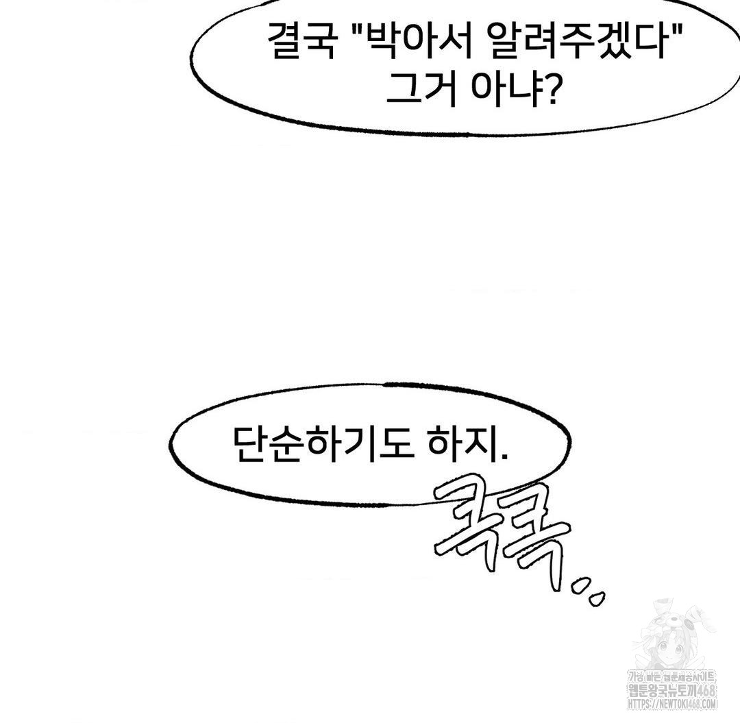 Global Sexual Culture Research Institute Raw Chapter 37 Page 20