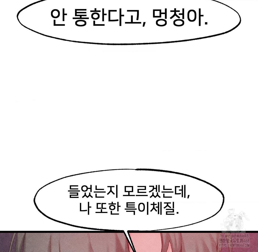 Global Sexual Culture Research Institute Raw Chapter 37 Page 24