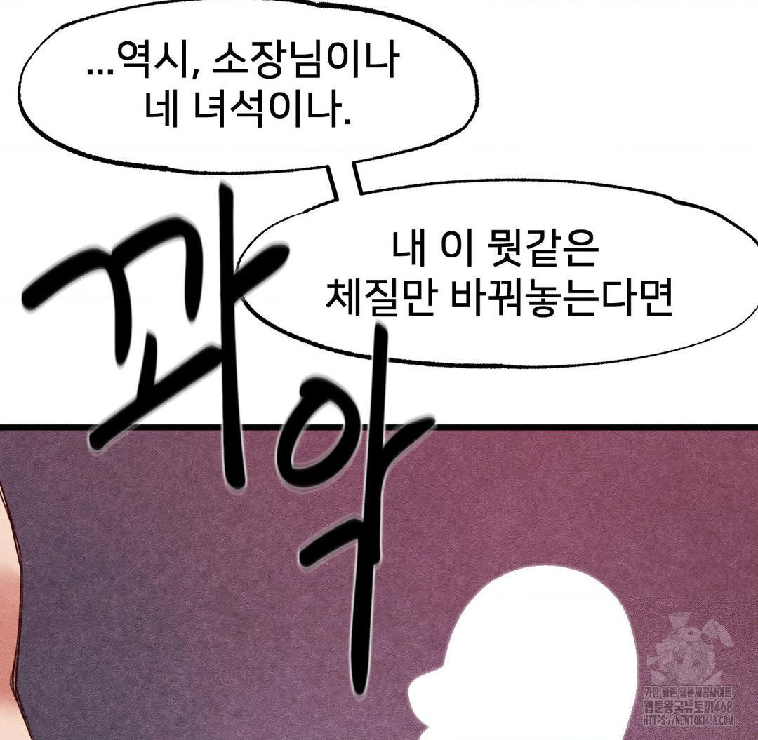 Global Sexual Culture Research Institute Raw Chapter 37 Page 29