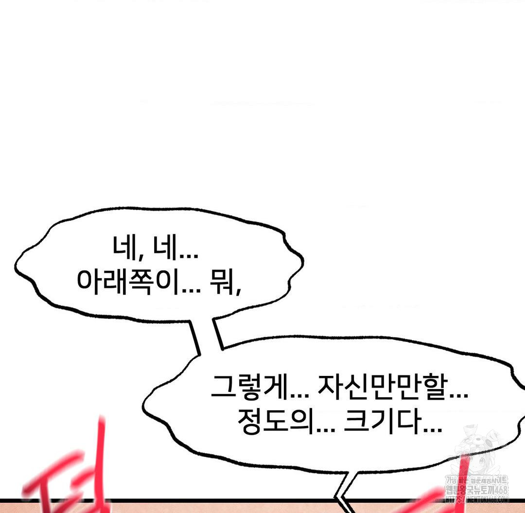 Global Sexual Culture Research Institute Raw Chapter 37 Page 59