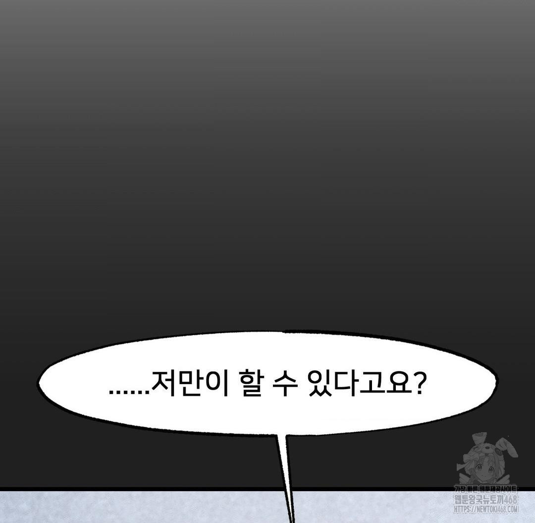 Global Sexual Culture Research Institute Raw Chapter 37 Page 70