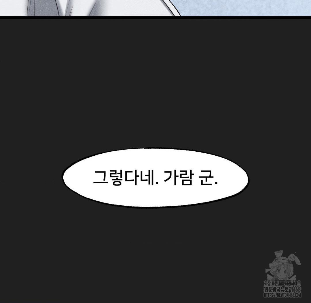 Global Sexual Culture Research Institute Raw Chapter 37 Page 73