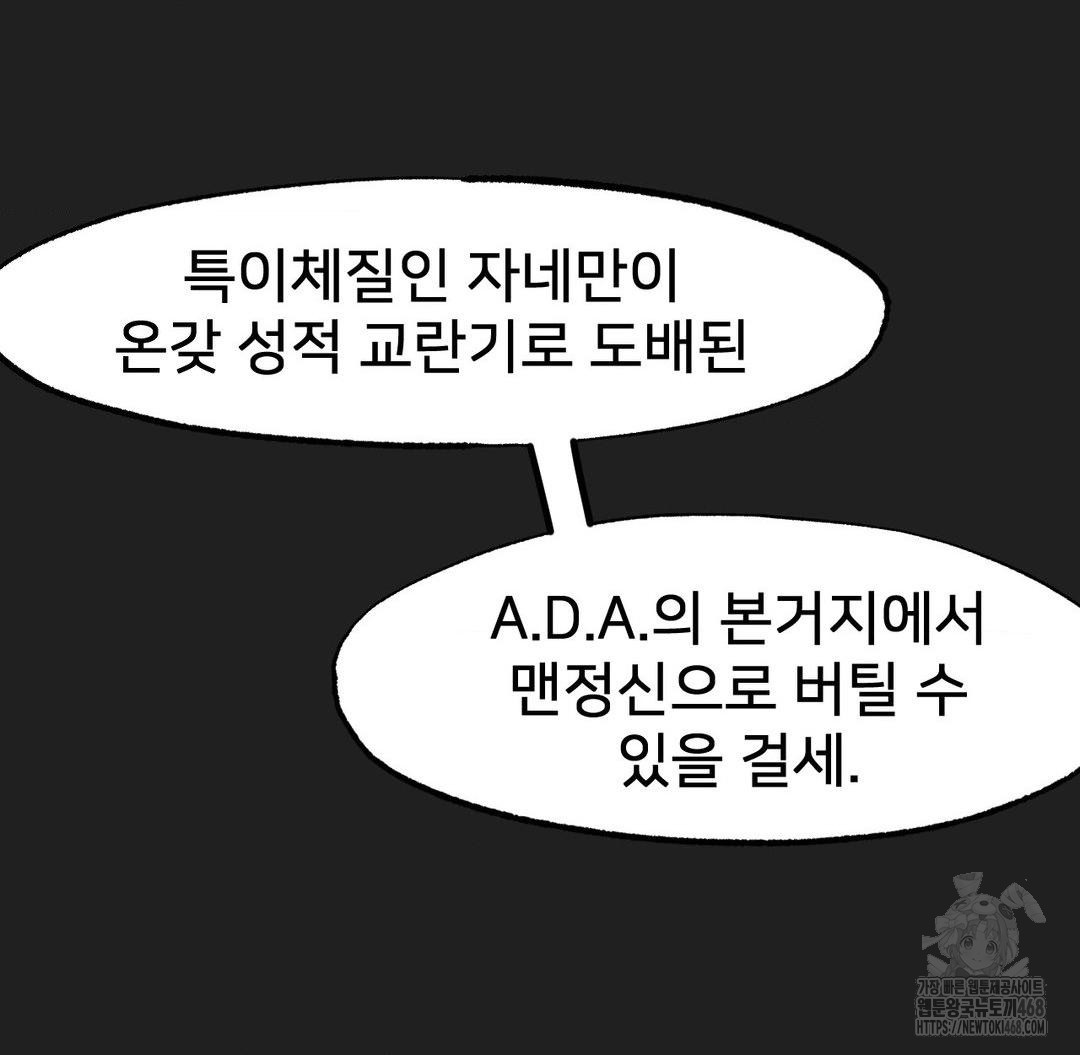 Global Sexual Culture Research Institute Raw Chapter 37 Page 74