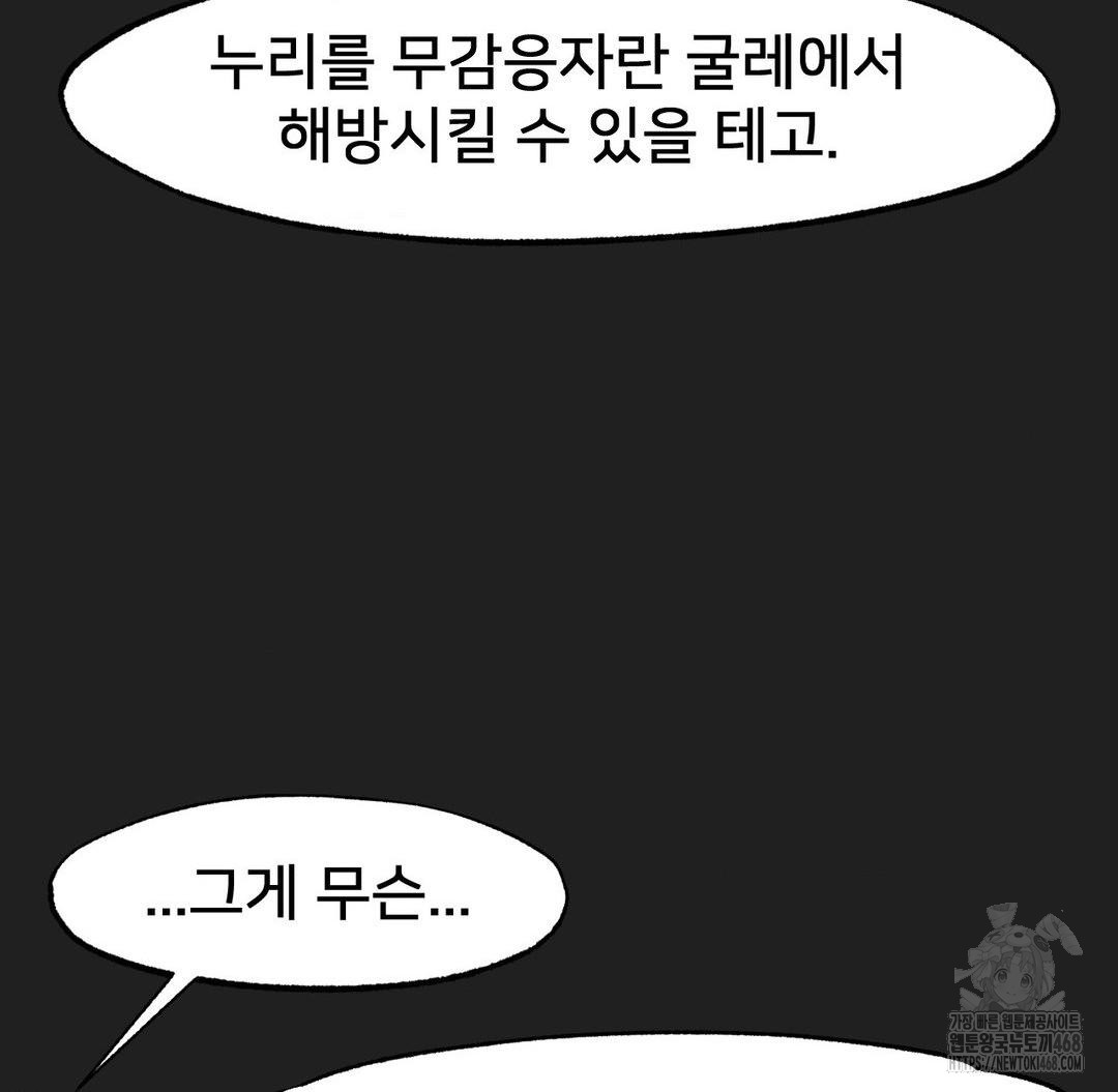 Global Sexual Culture Research Institute Raw Chapter 37 Page 78