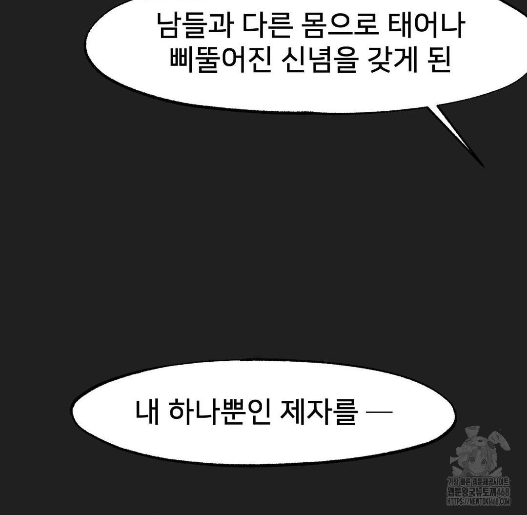 Global Sexual Culture Research Institute Raw Chapter 37 Page 79