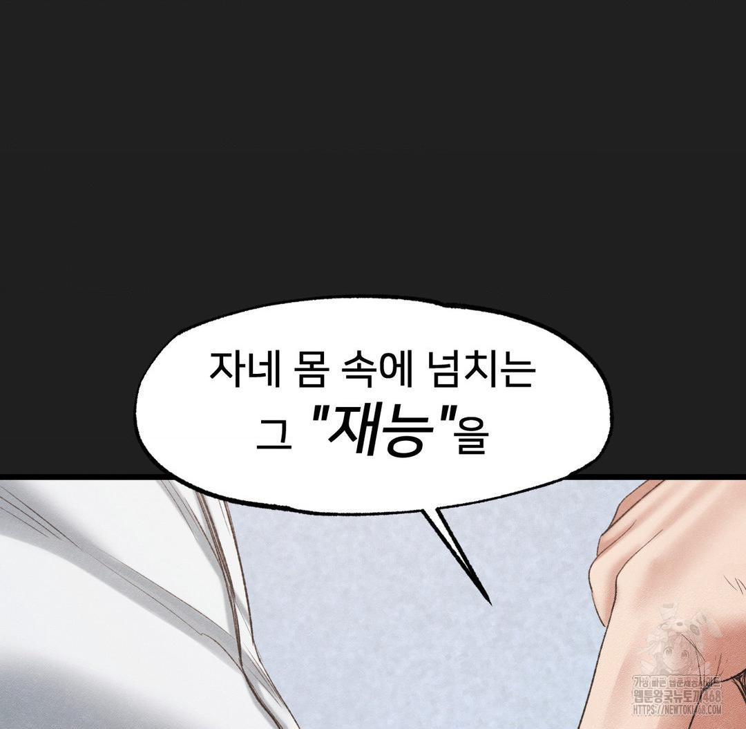 Global Sexual Culture Research Institute Raw Chapter 37 Page 80