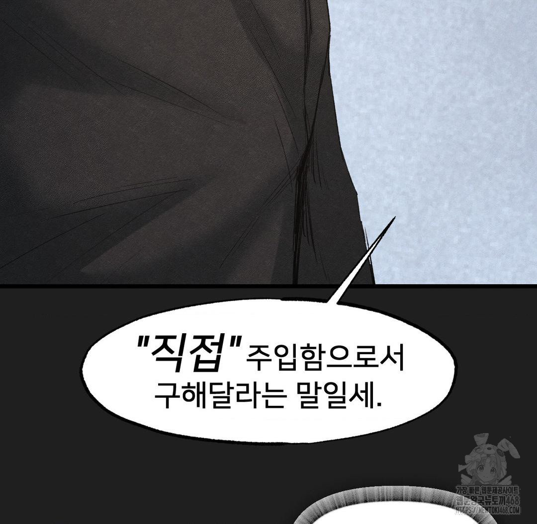 Global Sexual Culture Research Institute Raw Chapter 37 Page 82