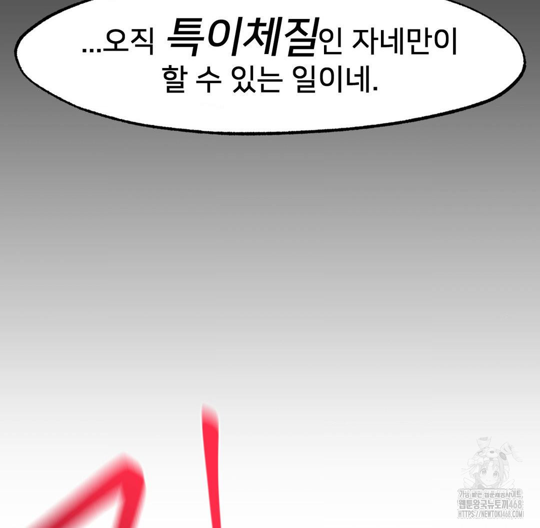 Global Sexual Culture Research Institute Raw Chapter 37 Page 84