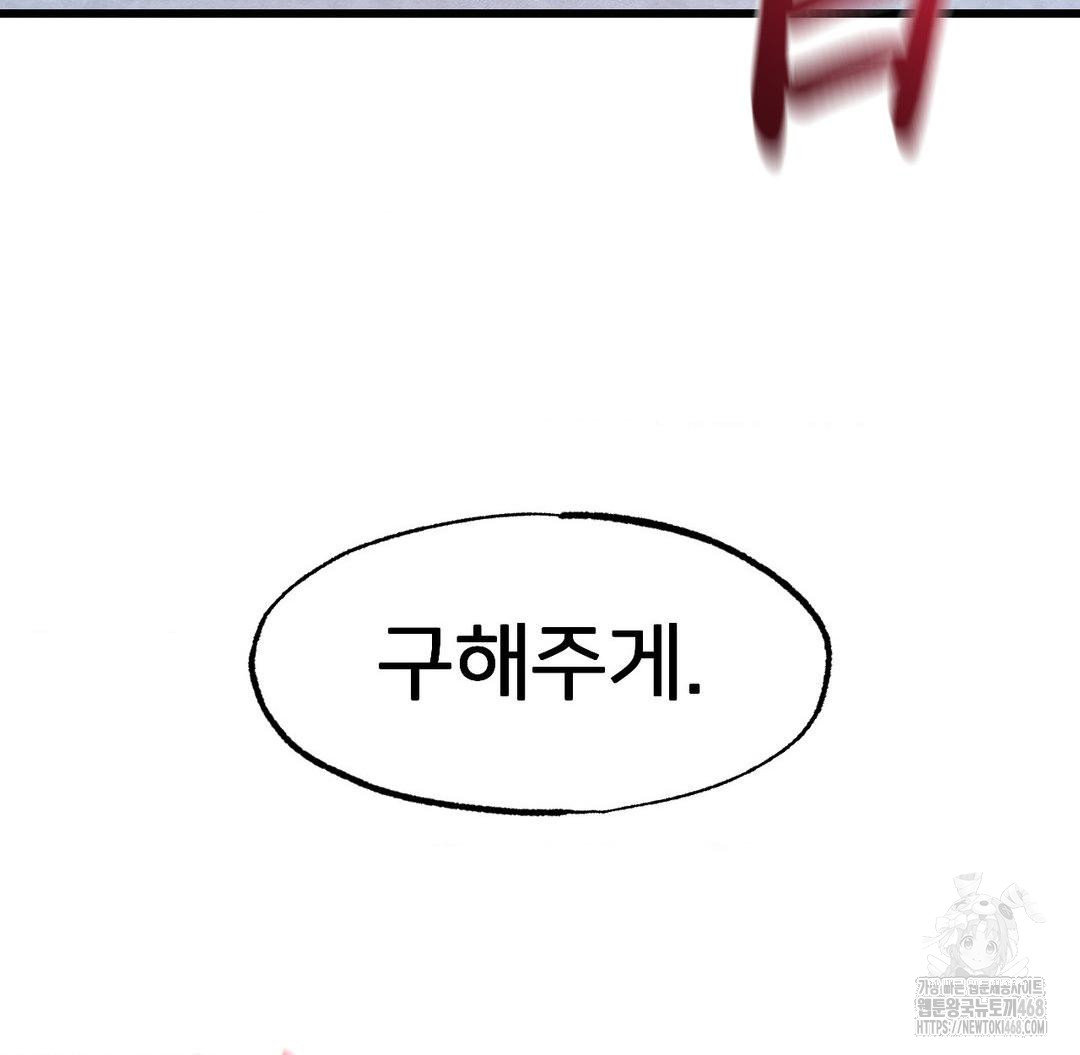Global Sexual Culture Research Institute Raw Chapter 37 Page 87